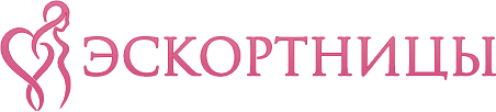 Эскортницы